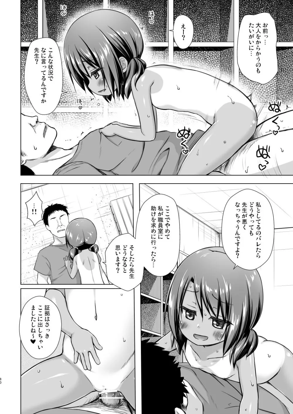 楽園のおもちゃ箱 総集編 - page79