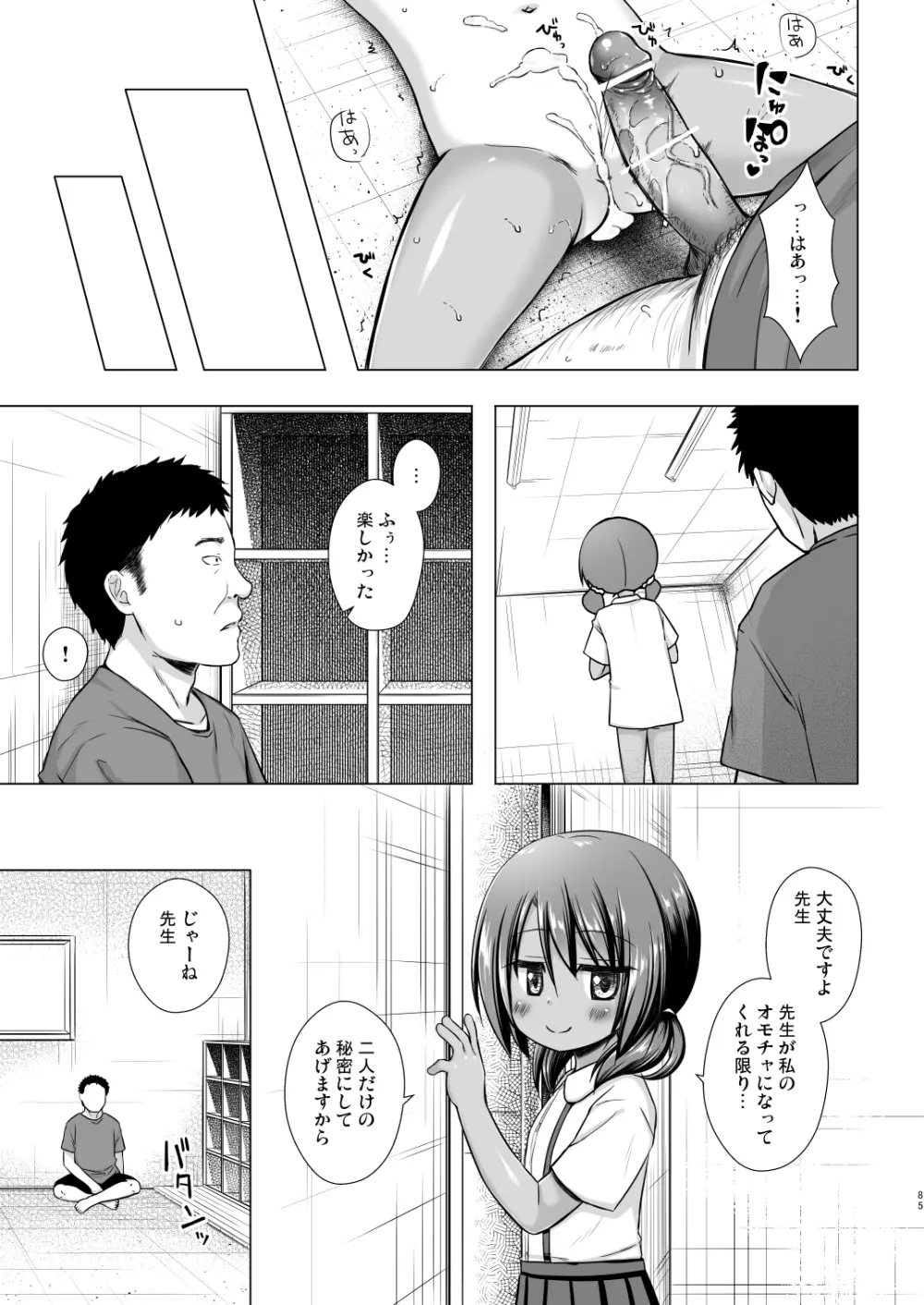 楽園のおもちゃ箱 総集編 - page84