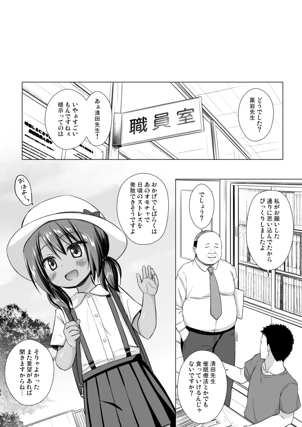 楽園のおもちゃ箱 総集編 - page85