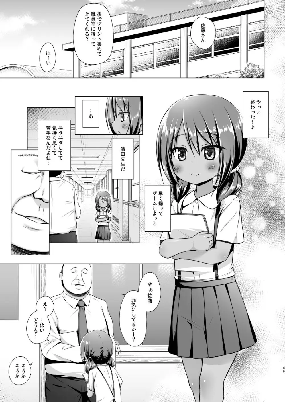 楽園のおもちゃ箱 総集編 - page88