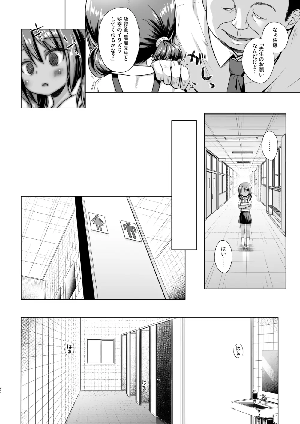 楽園のおもちゃ箱 総集編 - page89