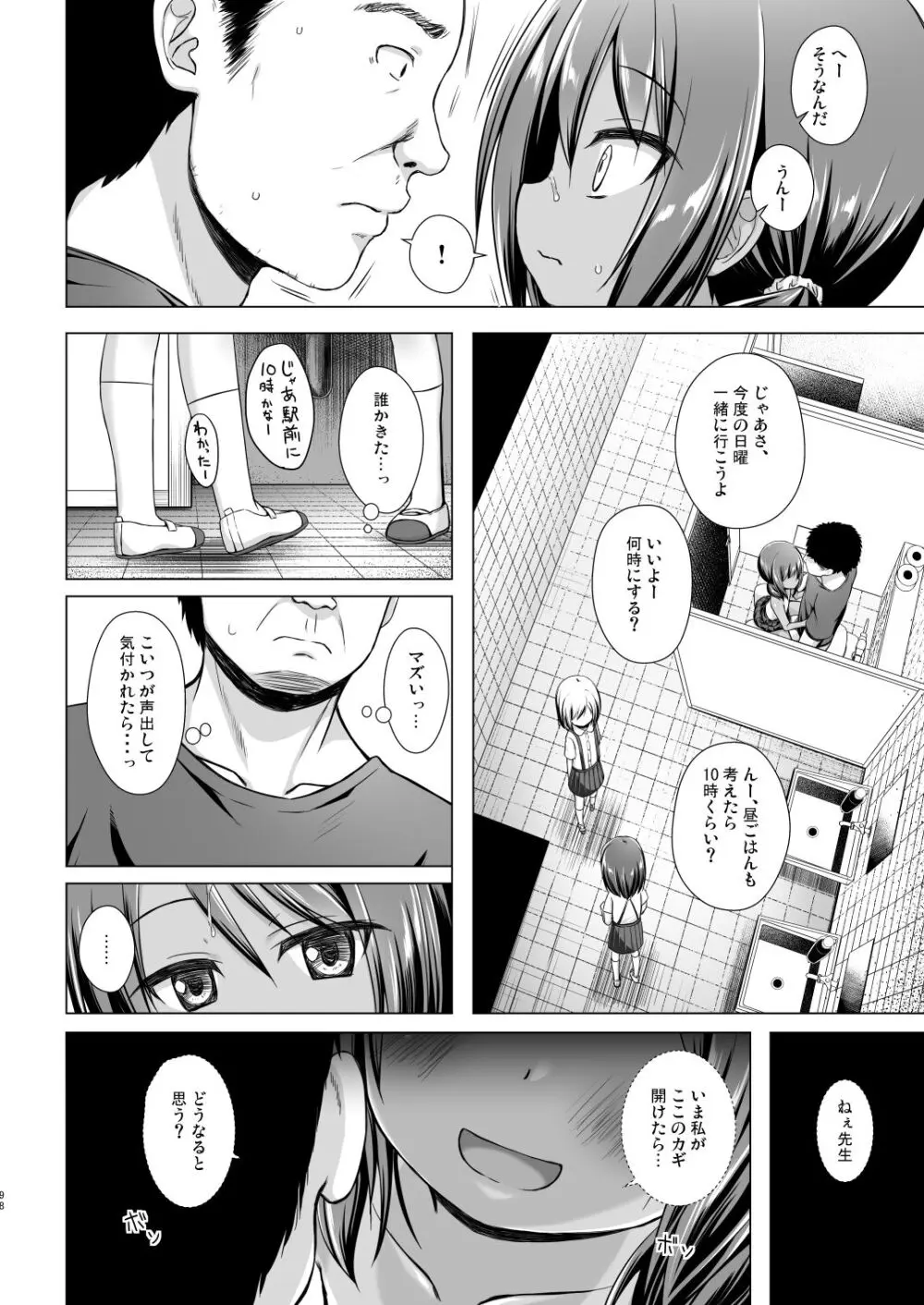 楽園のおもちゃ箱 総集編 - page97