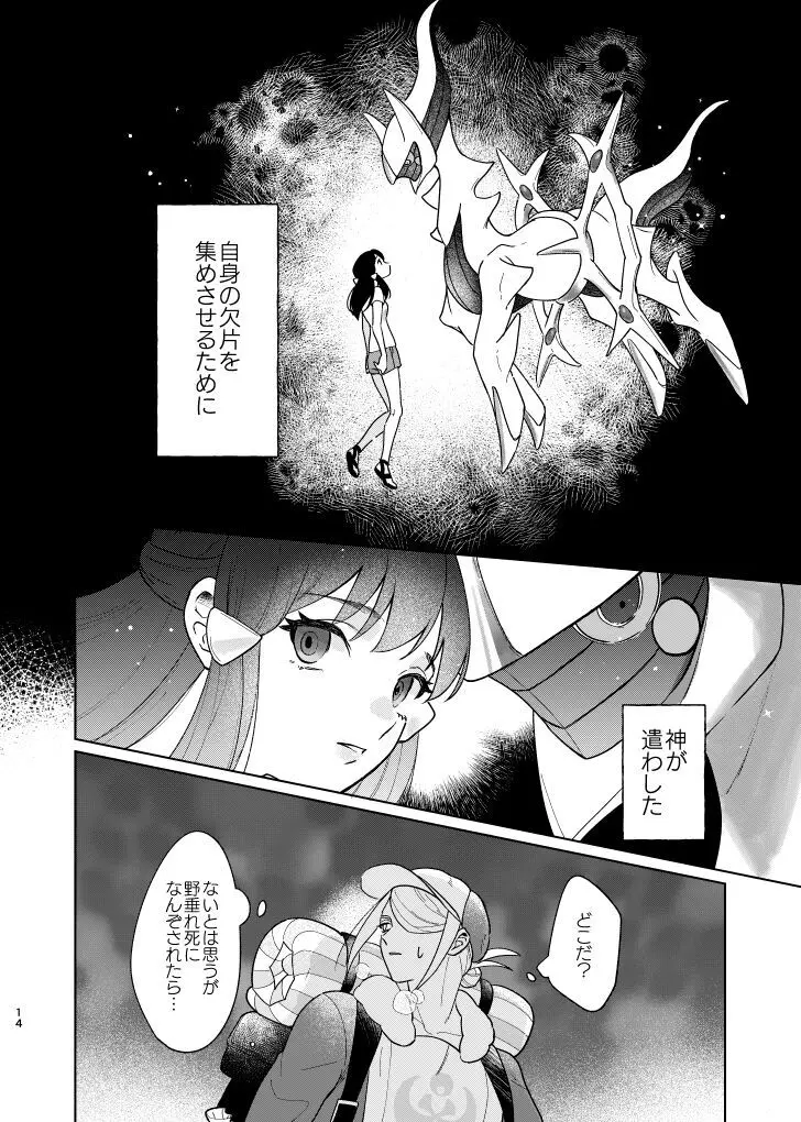 ラストジャーニー - page13