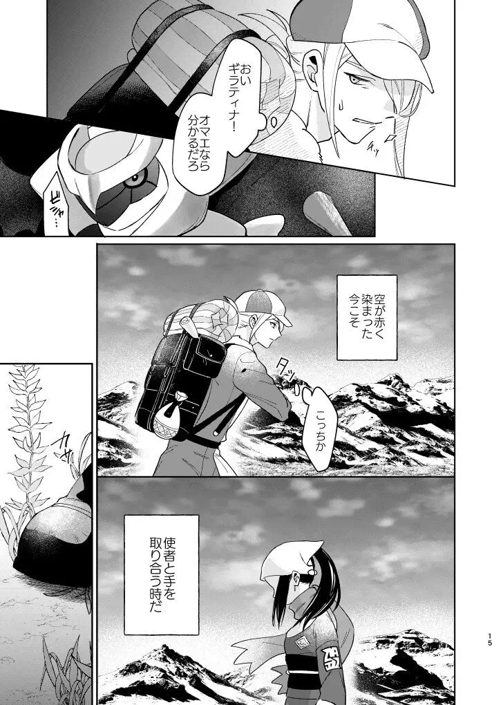 ラストジャーニー - page14