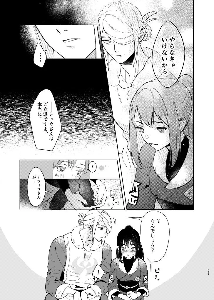 ラストジャーニー - page24