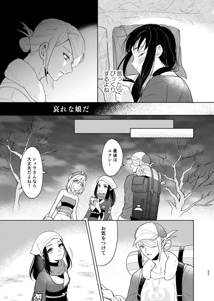 ラストジャーニー - page26