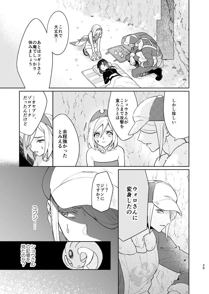 ラストジャーニー - page28