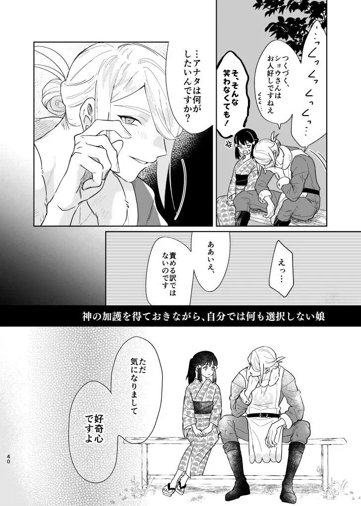 ラストジャーニー - page39