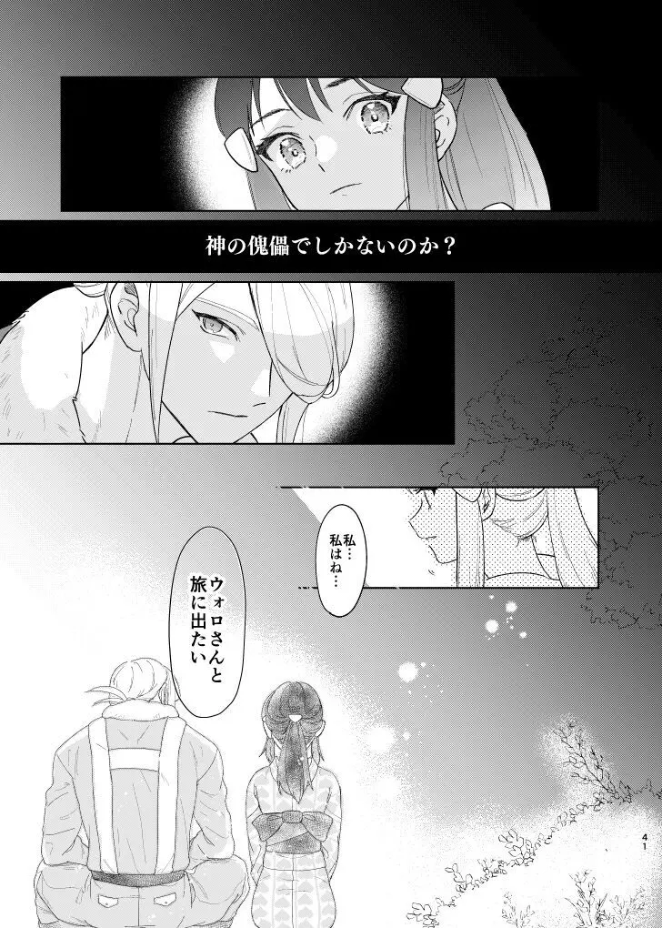 ラストジャーニー - page40