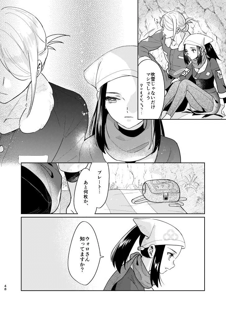 ラストジャーニー - page47