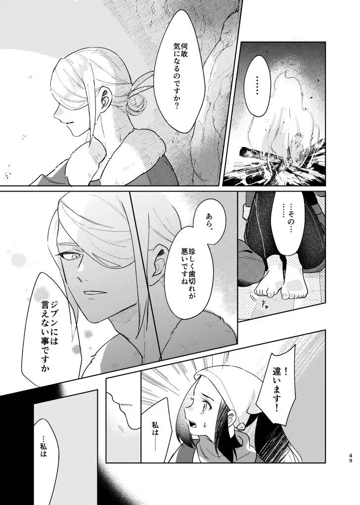 ラストジャーニー - page48