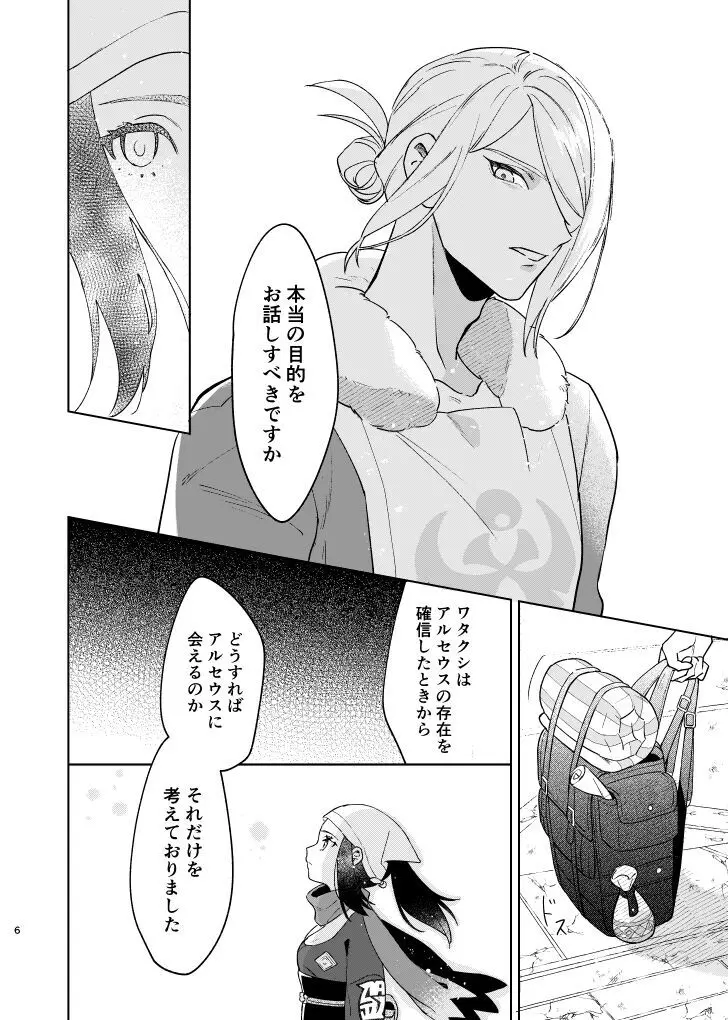 ラストジャーニー - page5