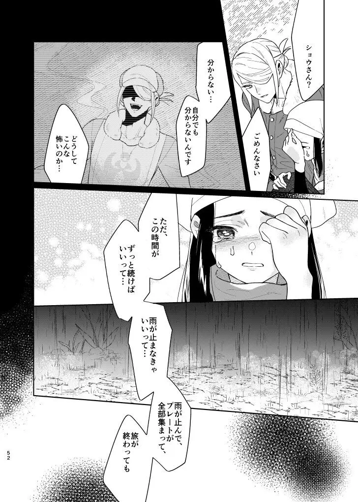 ラストジャーニー - page51