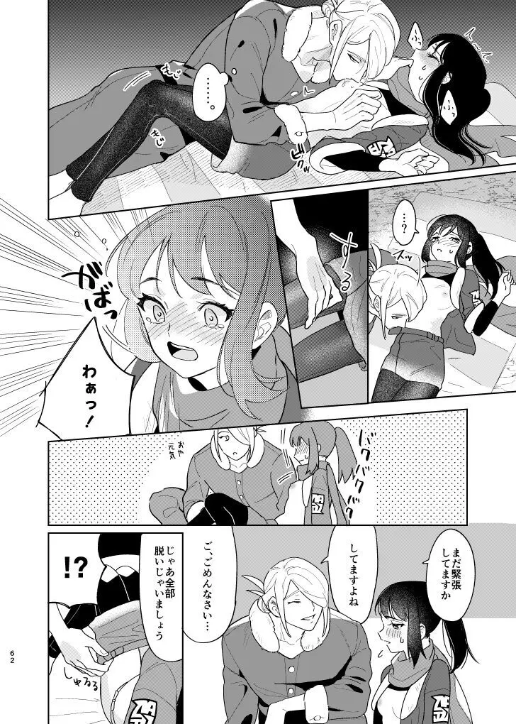 ラストジャーニー - page61