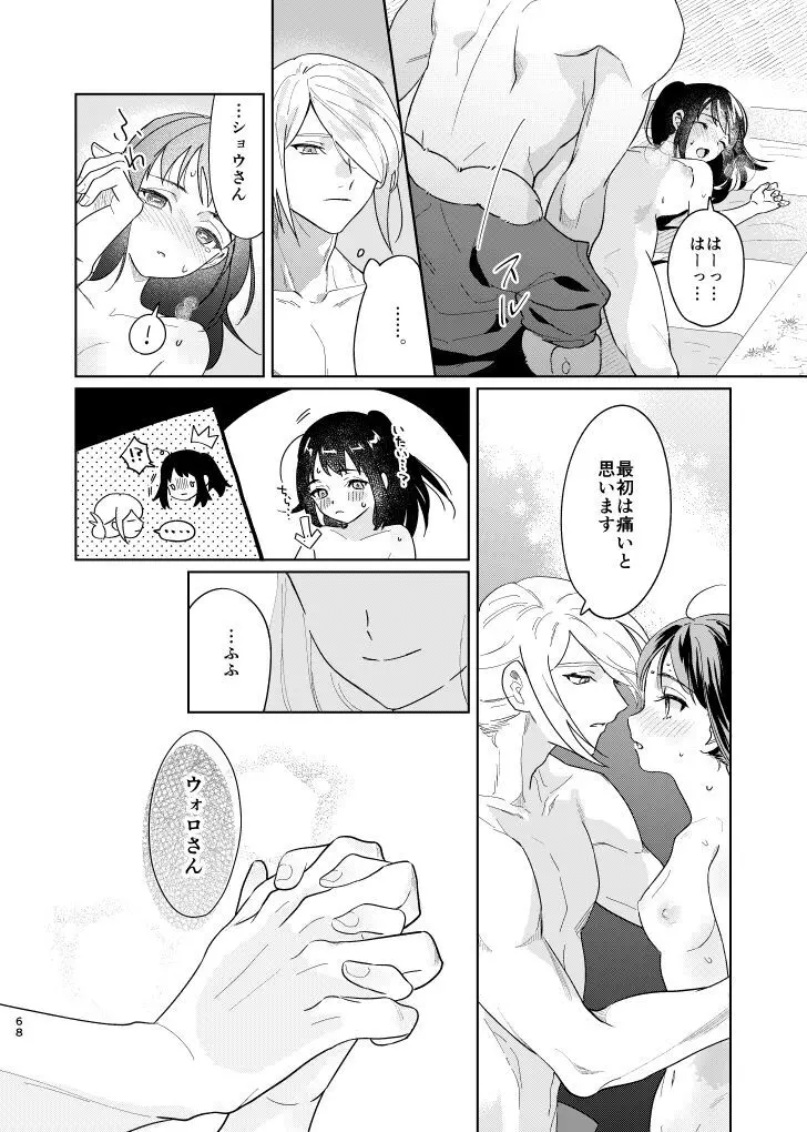 ラストジャーニー - page67