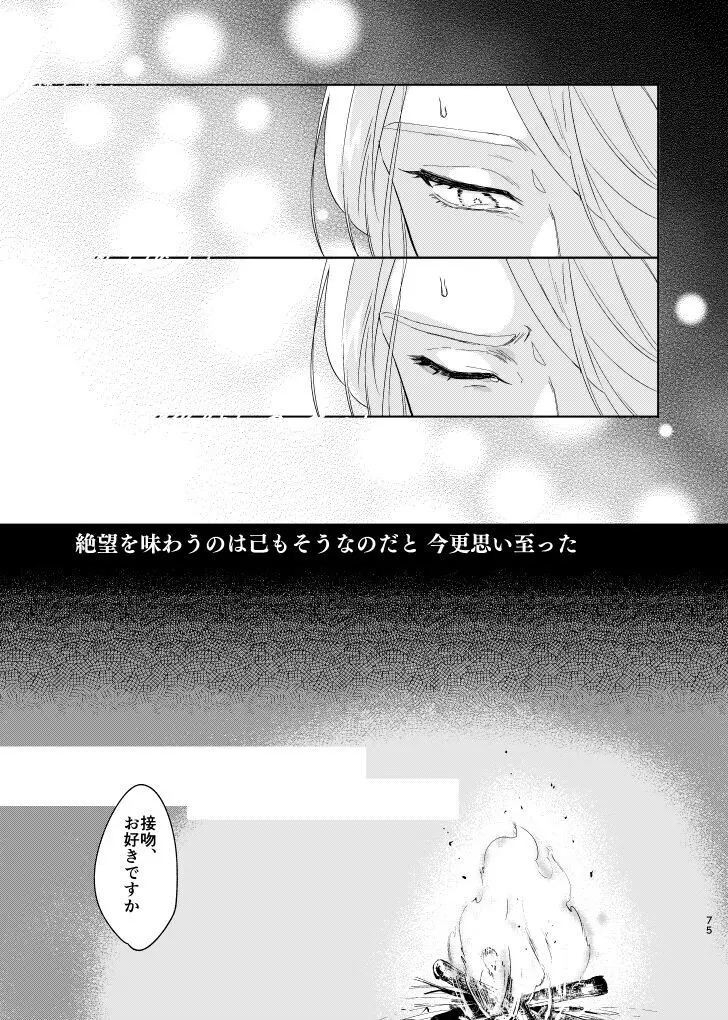 ラストジャーニー - page74