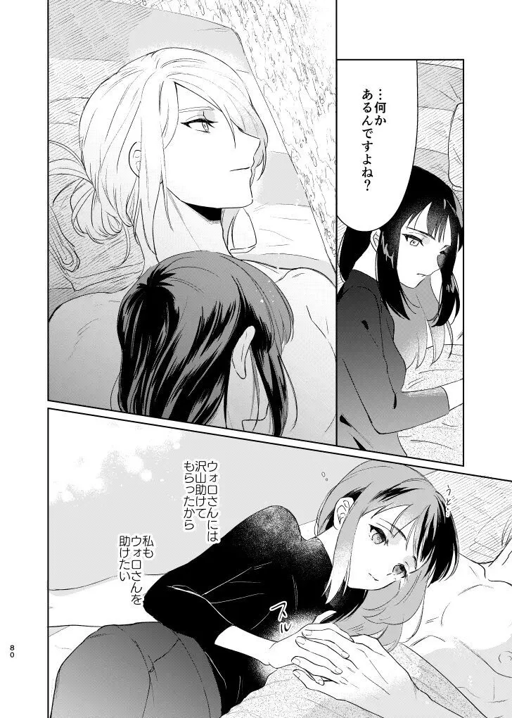 ラストジャーニー - page79