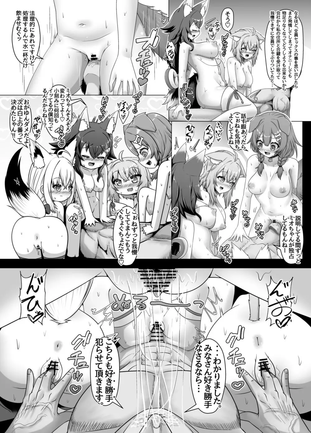 せんぞく!!発情期処理係 - page20