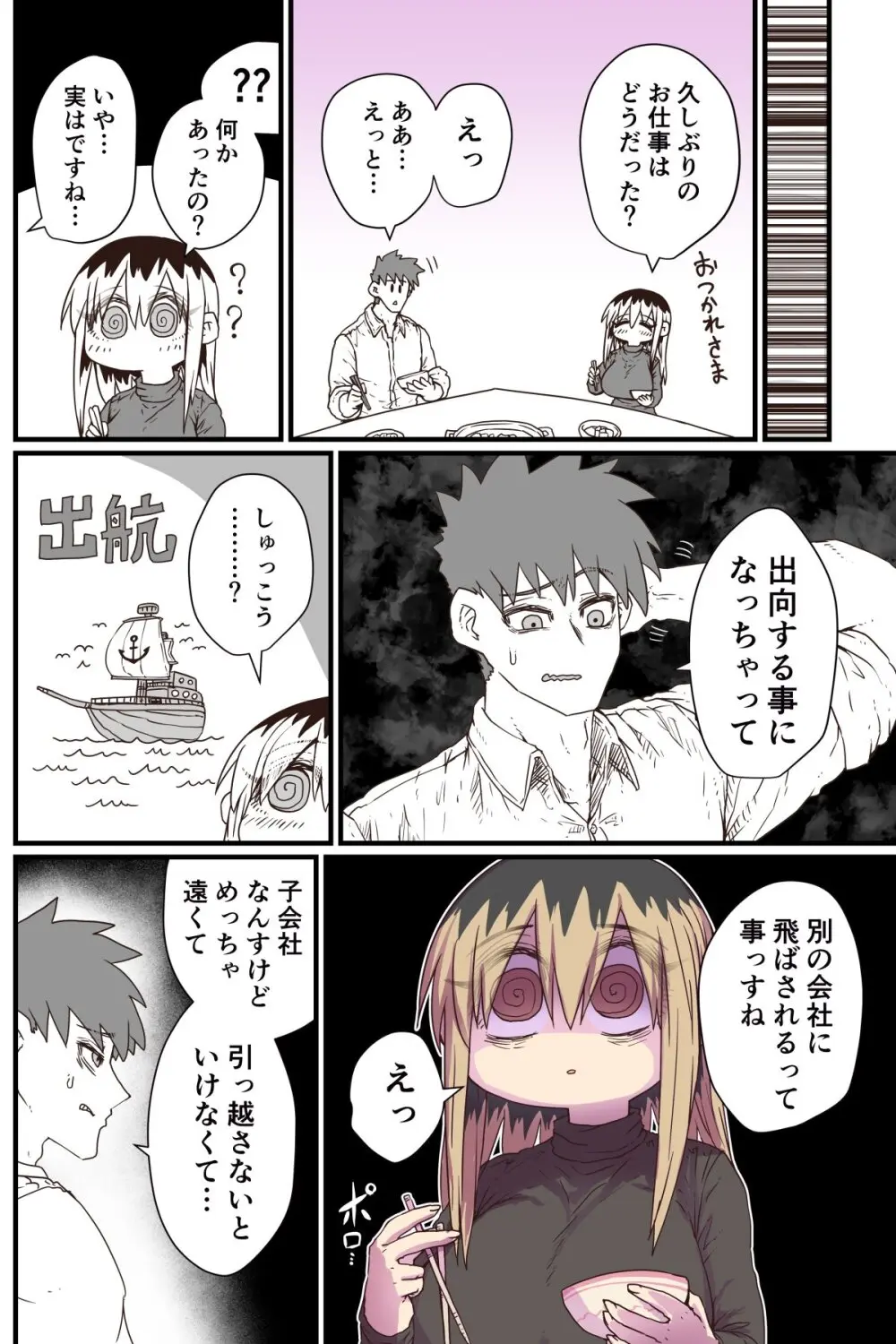 バツイチで泣き虫なおとなりさん - page109