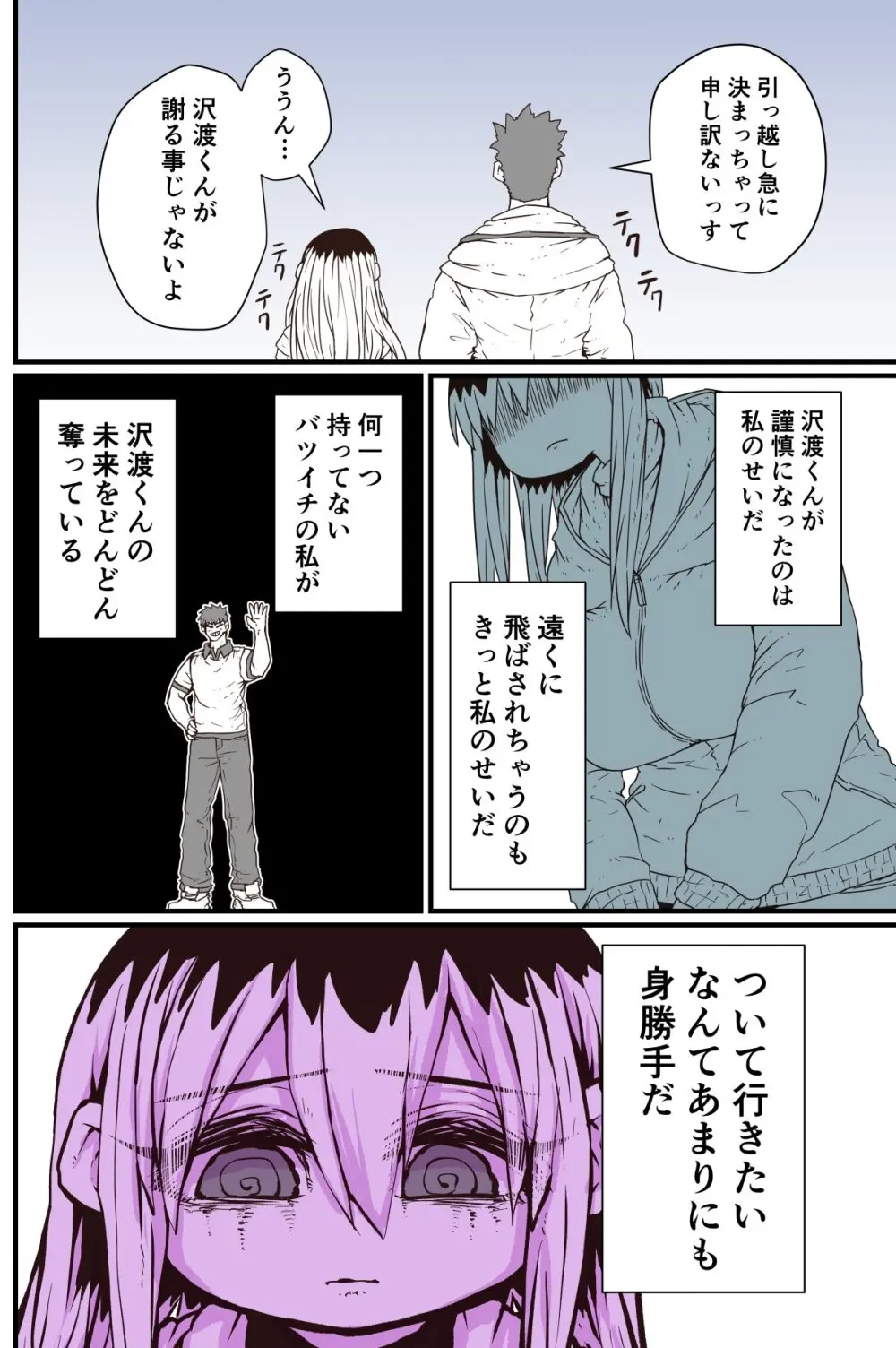 バツイチで泣き虫なおとなりさん - page116