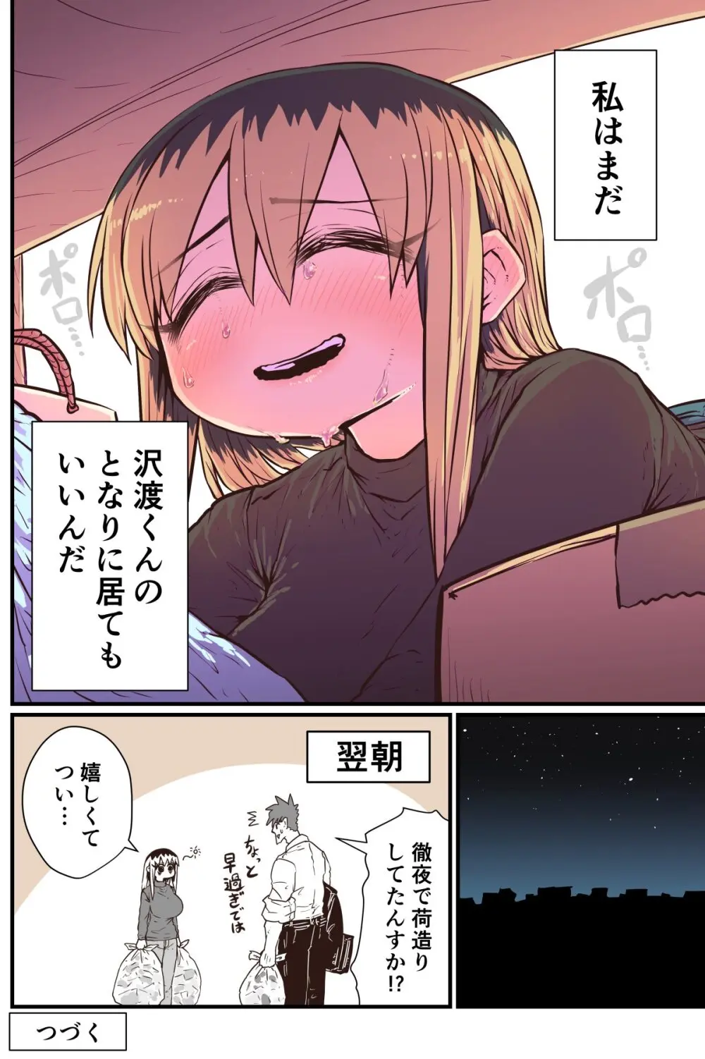 バツイチで泣き虫なおとなりさん - page128