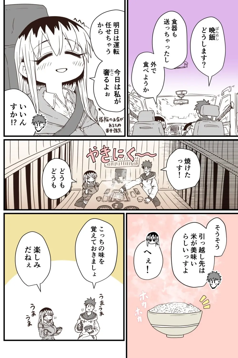 バツイチで泣き虫なおとなりさん - page140