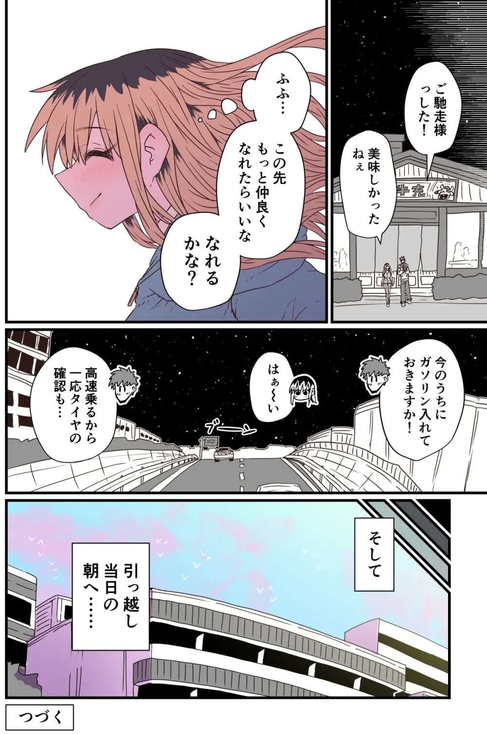 バツイチで泣き虫なおとなりさん - page142