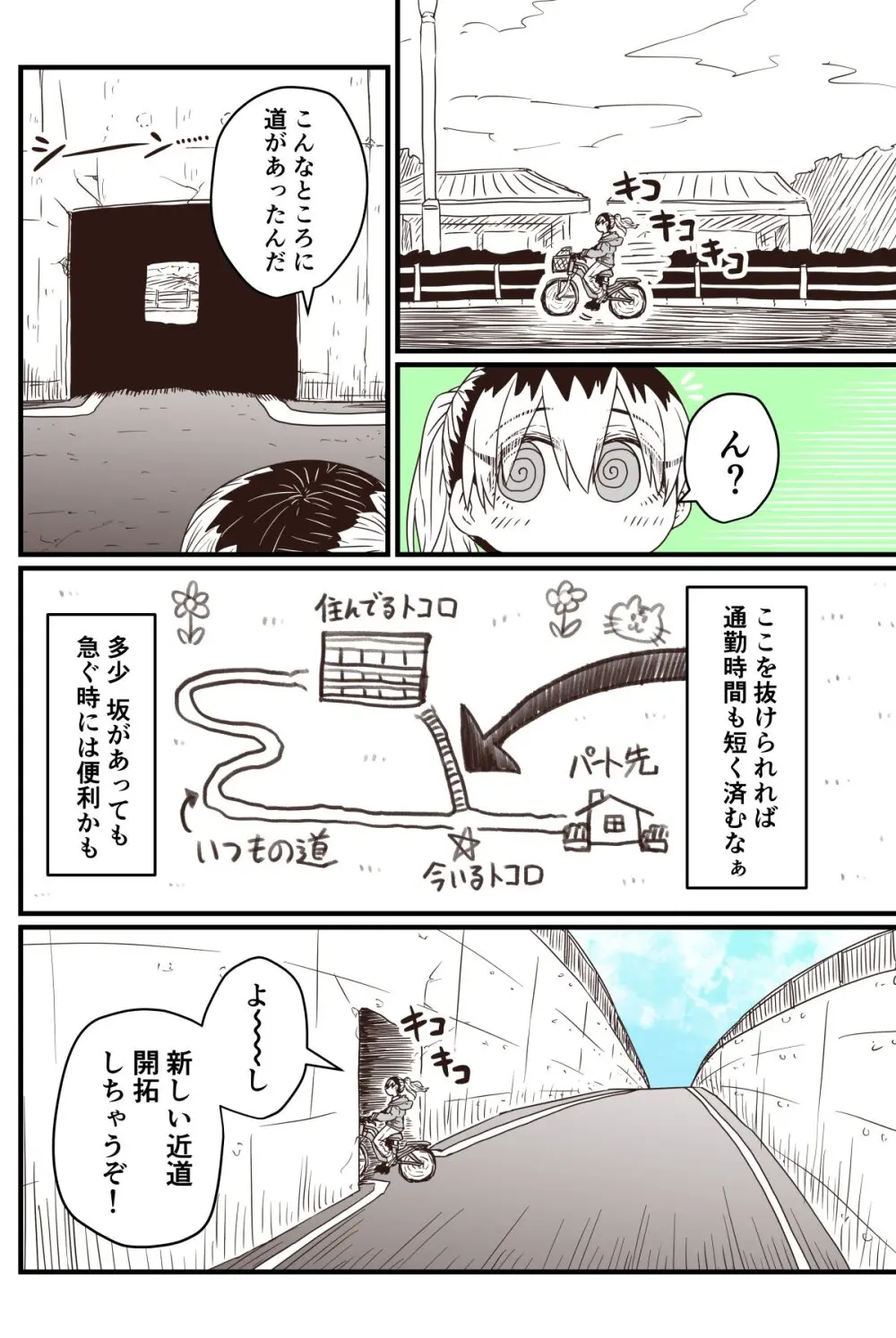 バツイチで泣き虫なおとなりさん - page194