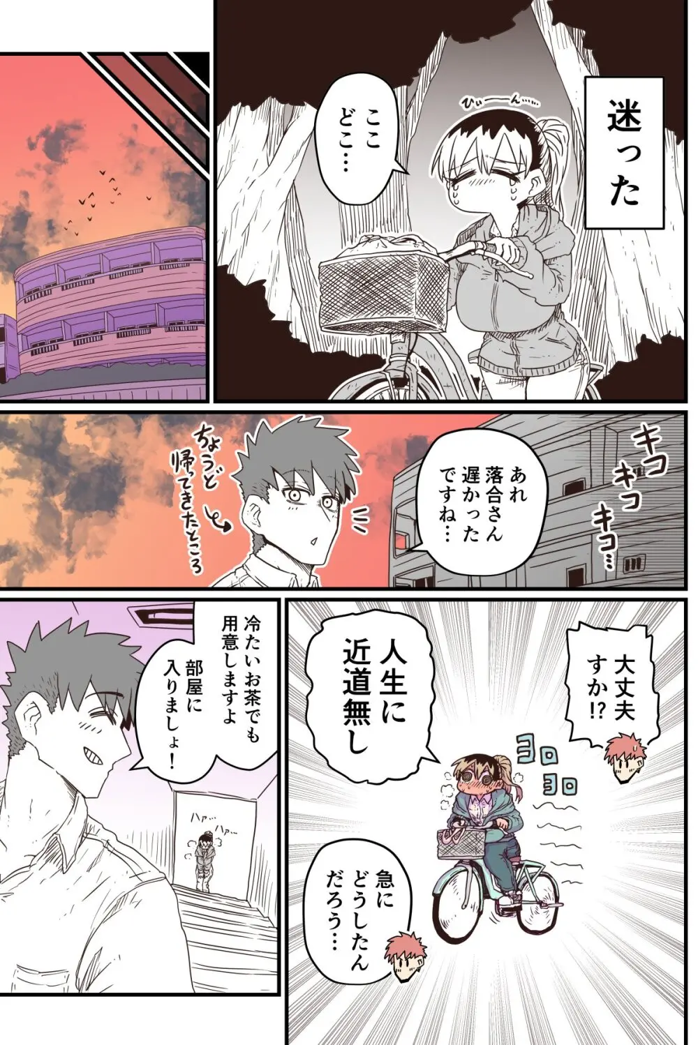 バツイチで泣き虫なおとなりさん - page195