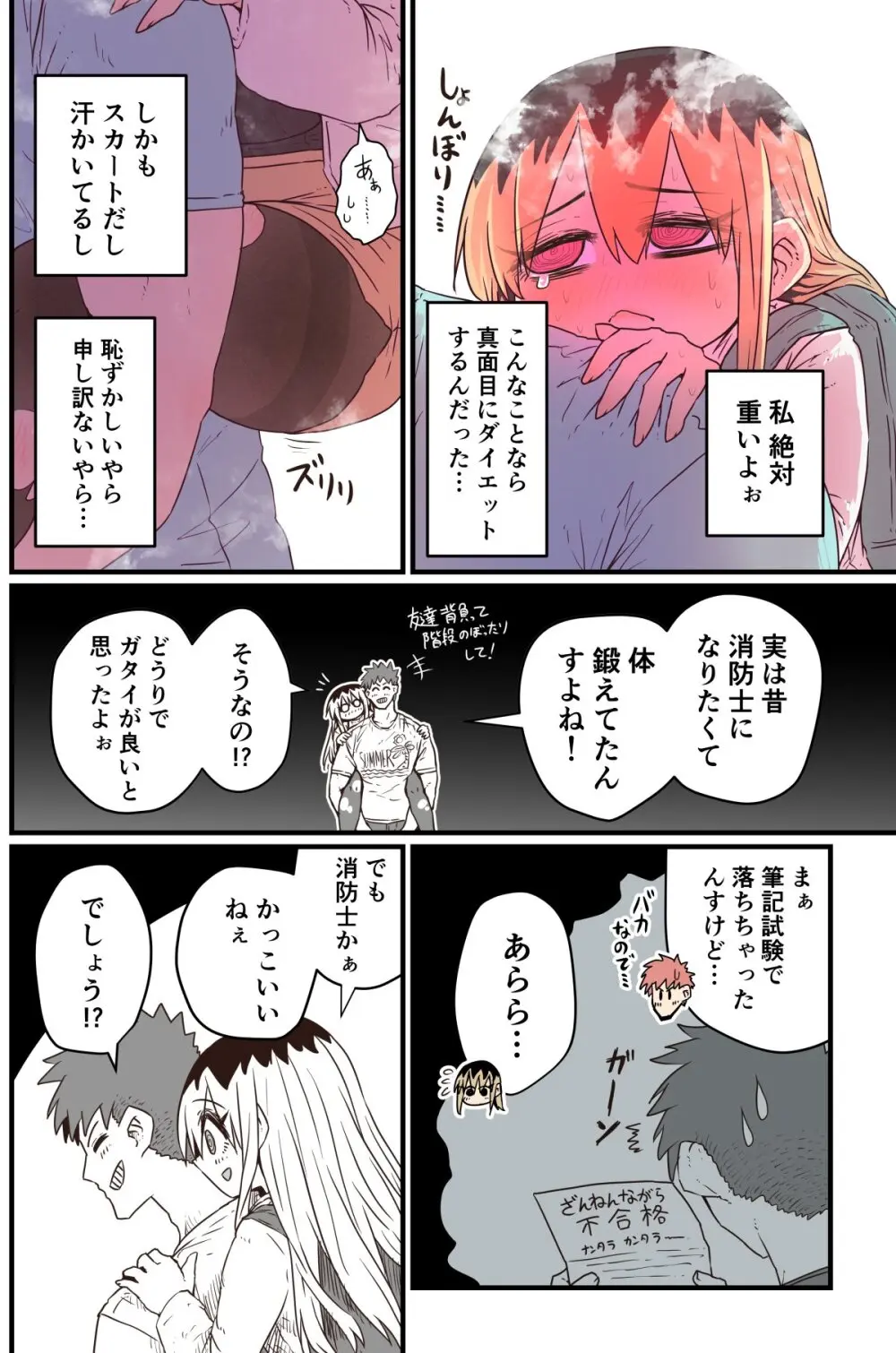 バツイチで泣き虫なおとなりさん - page221