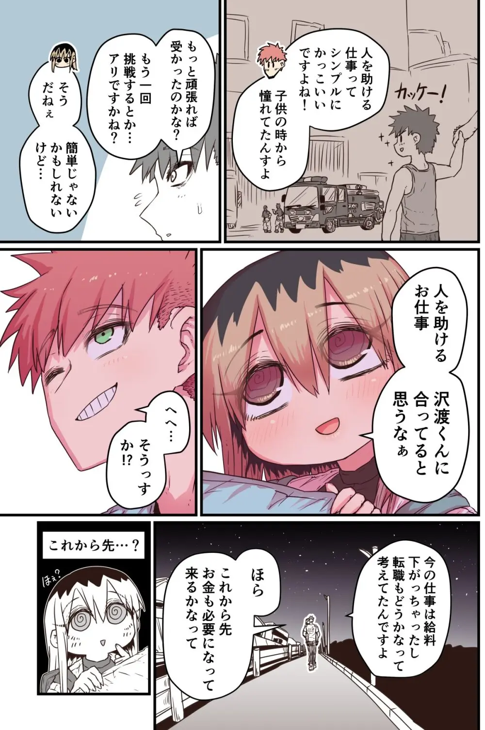 バツイチで泣き虫なおとなりさん - page222