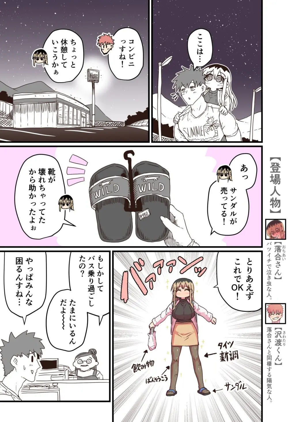 バツイチで泣き虫なおとなりさん - page225