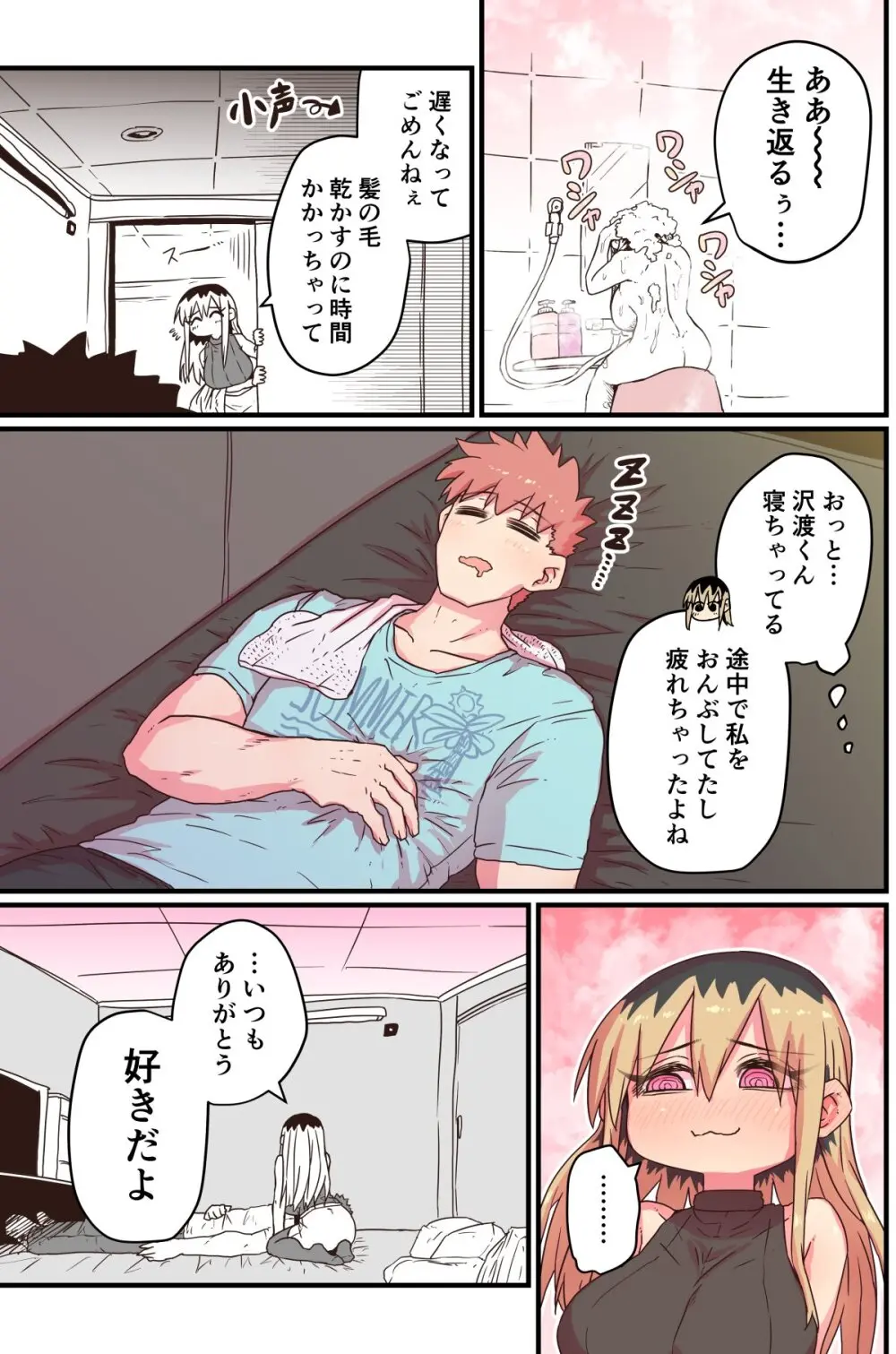 バツイチで泣き虫なおとなりさん - page227