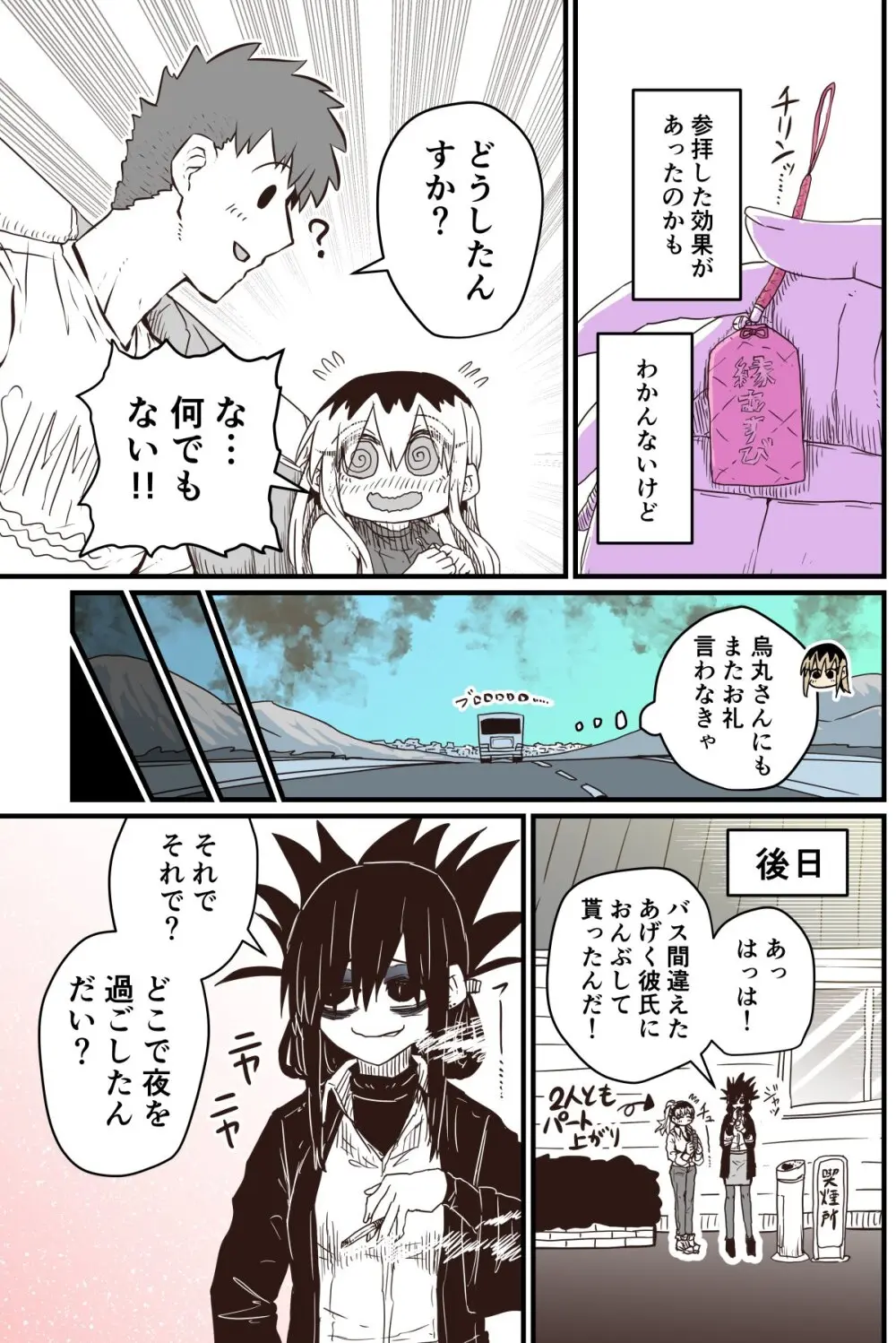 バツイチで泣き虫なおとなりさん - page233