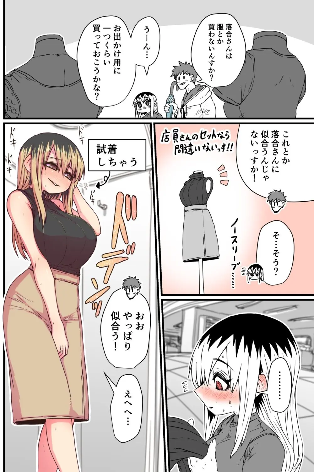 バツイチで泣き虫なおとなりさん - page25