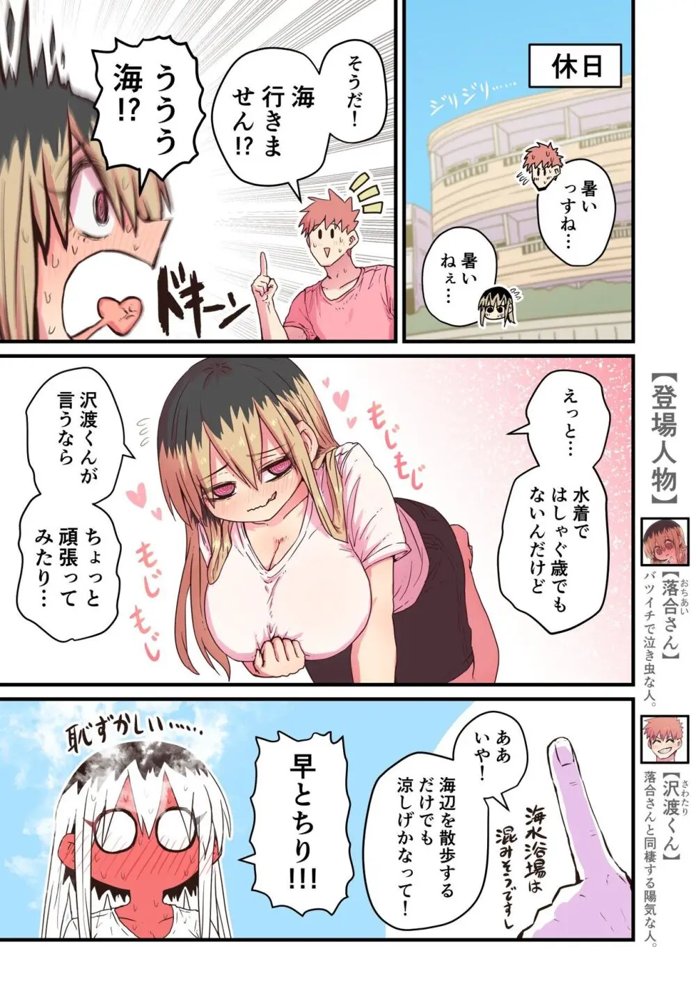 バツイチで泣き虫なおとなりさん - page260