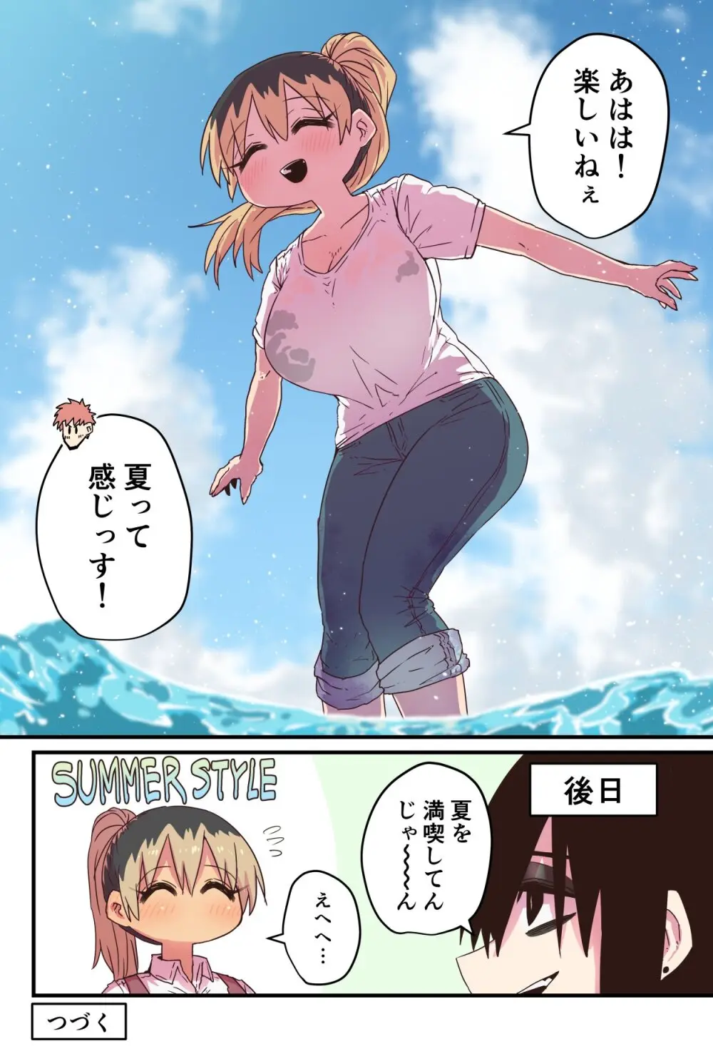 バツイチで泣き虫なおとなりさん - page263