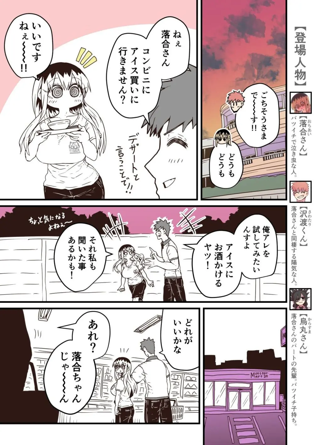 バツイチで泣き虫なおとなりさん - page265