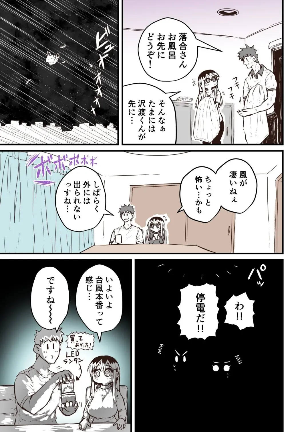 バツイチで泣き虫なおとなりさん - page273