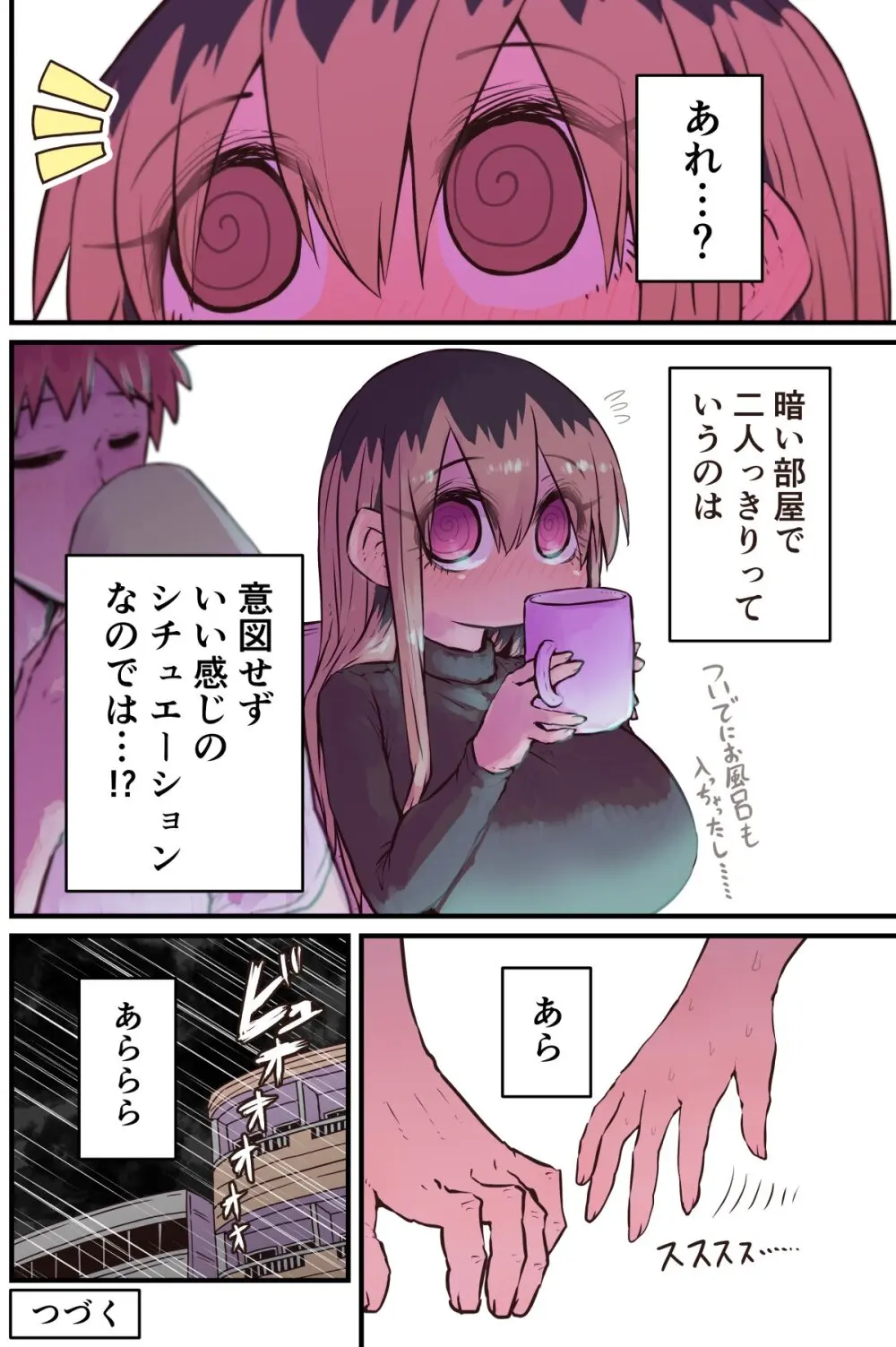 バツイチで泣き虫なおとなりさん - page274