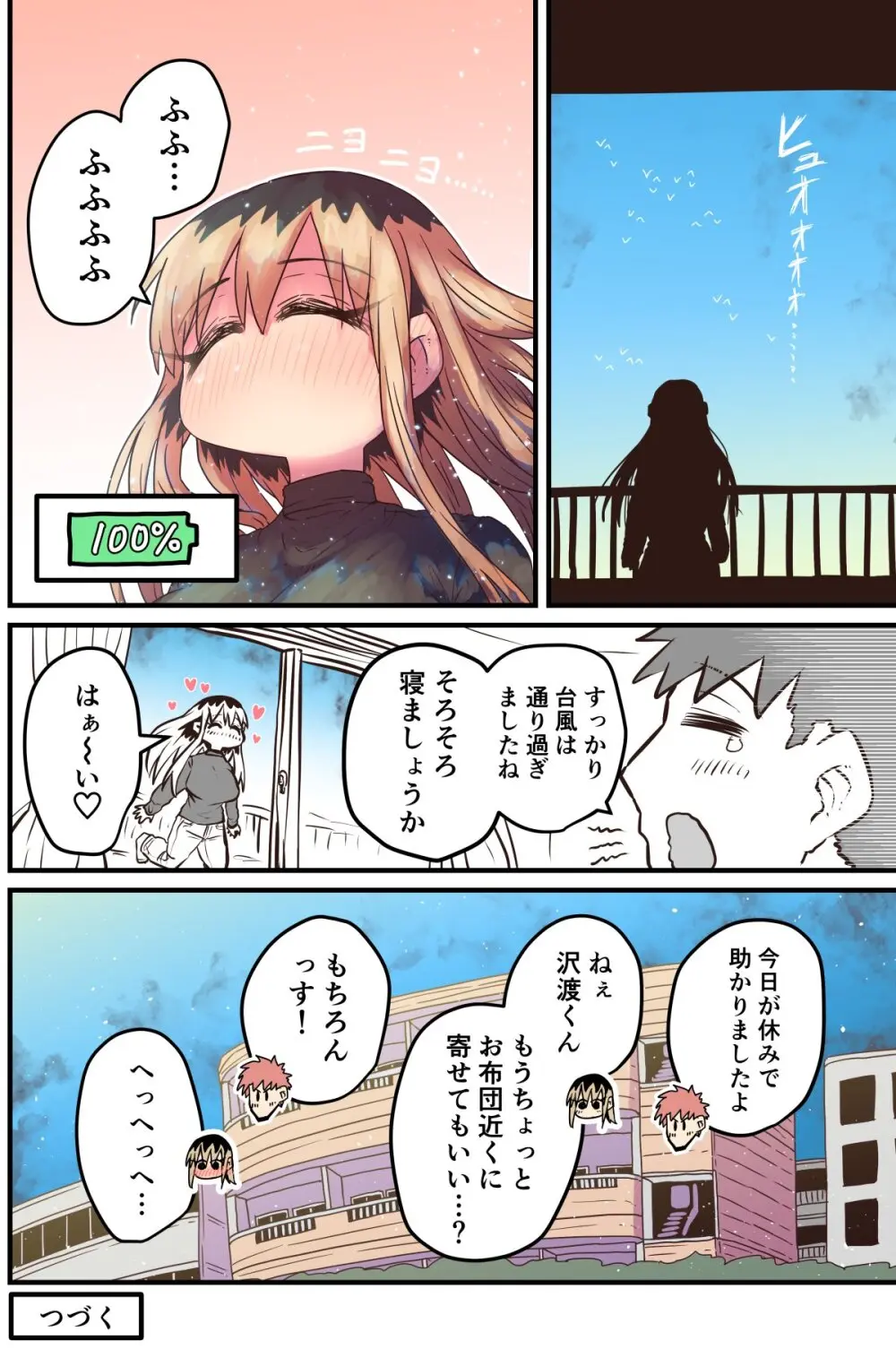 バツイチで泣き虫なおとなりさん - page280