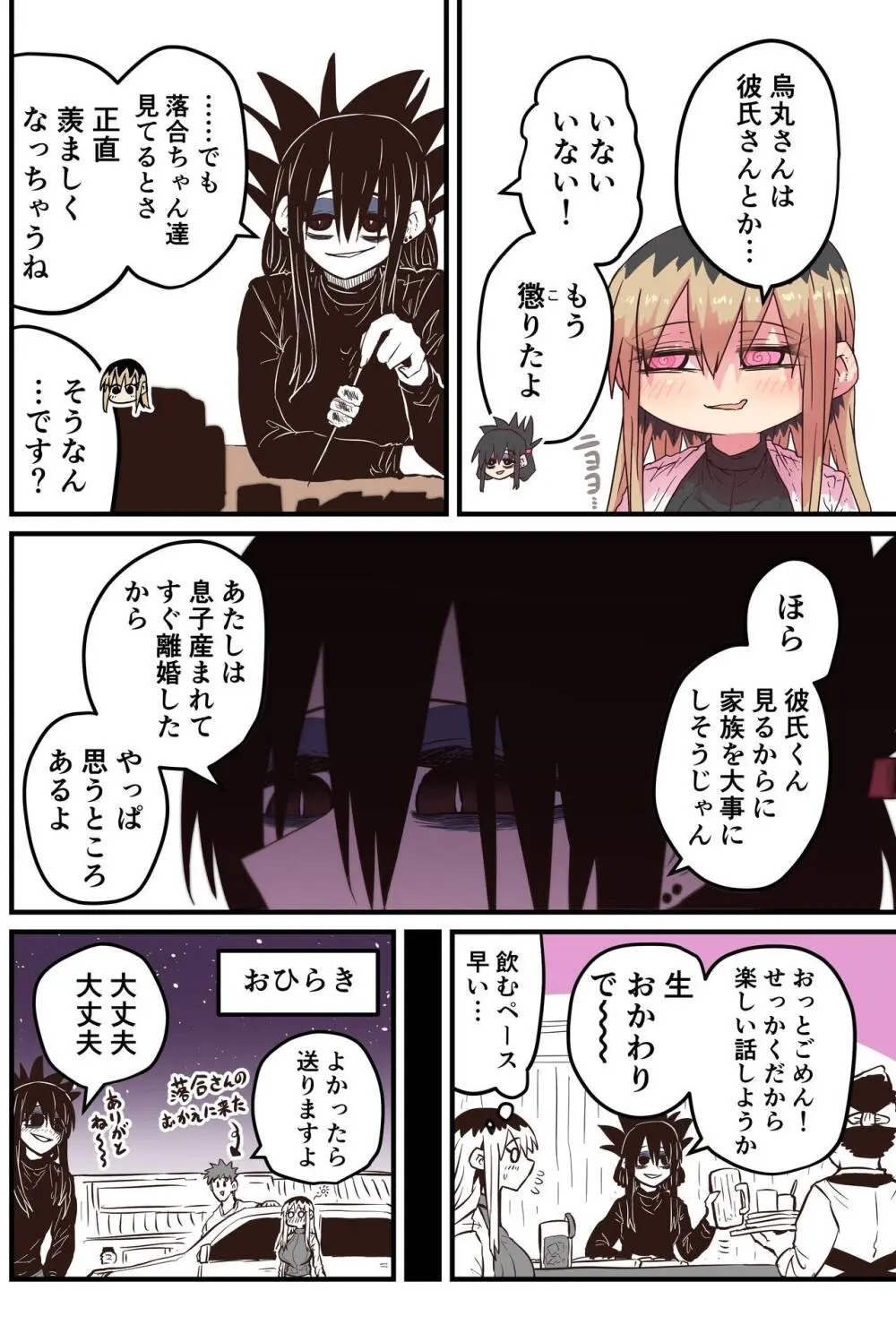 バツイチで泣き虫なおとなりさん - page283