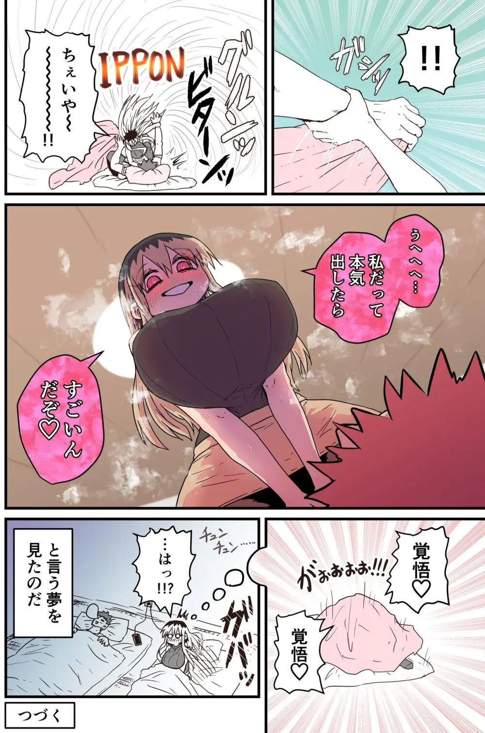 バツイチで泣き虫なおとなりさん - page290