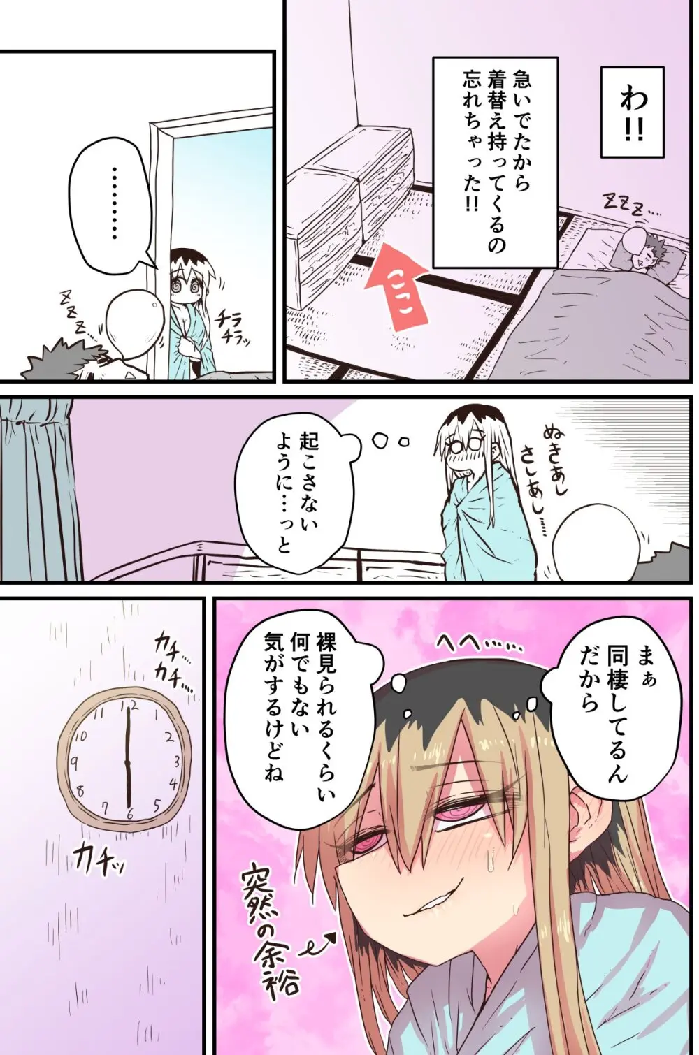 バツイチで泣き虫なおとなりさん - page294