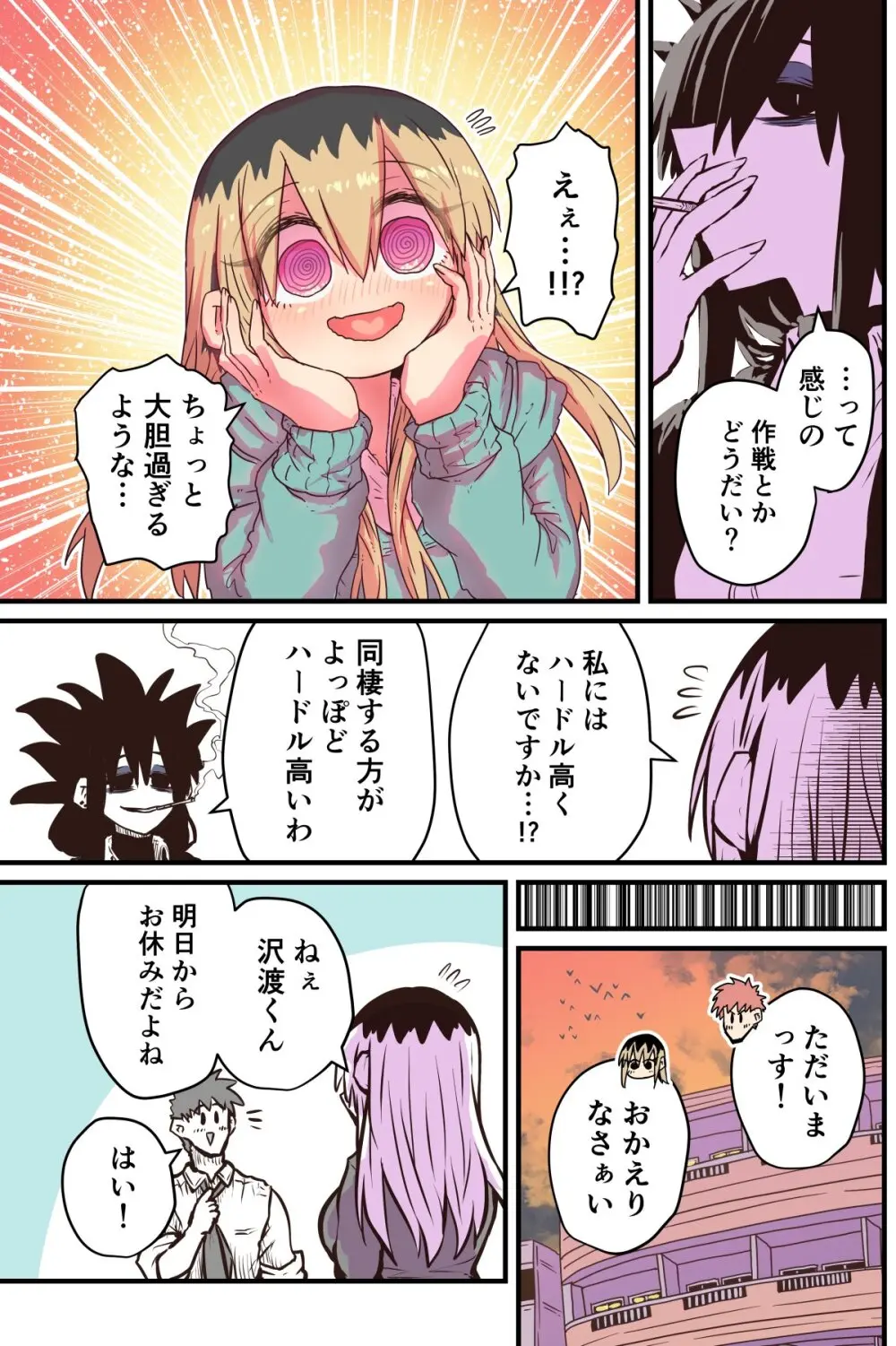 バツイチで泣き虫なおとなりさん - page300