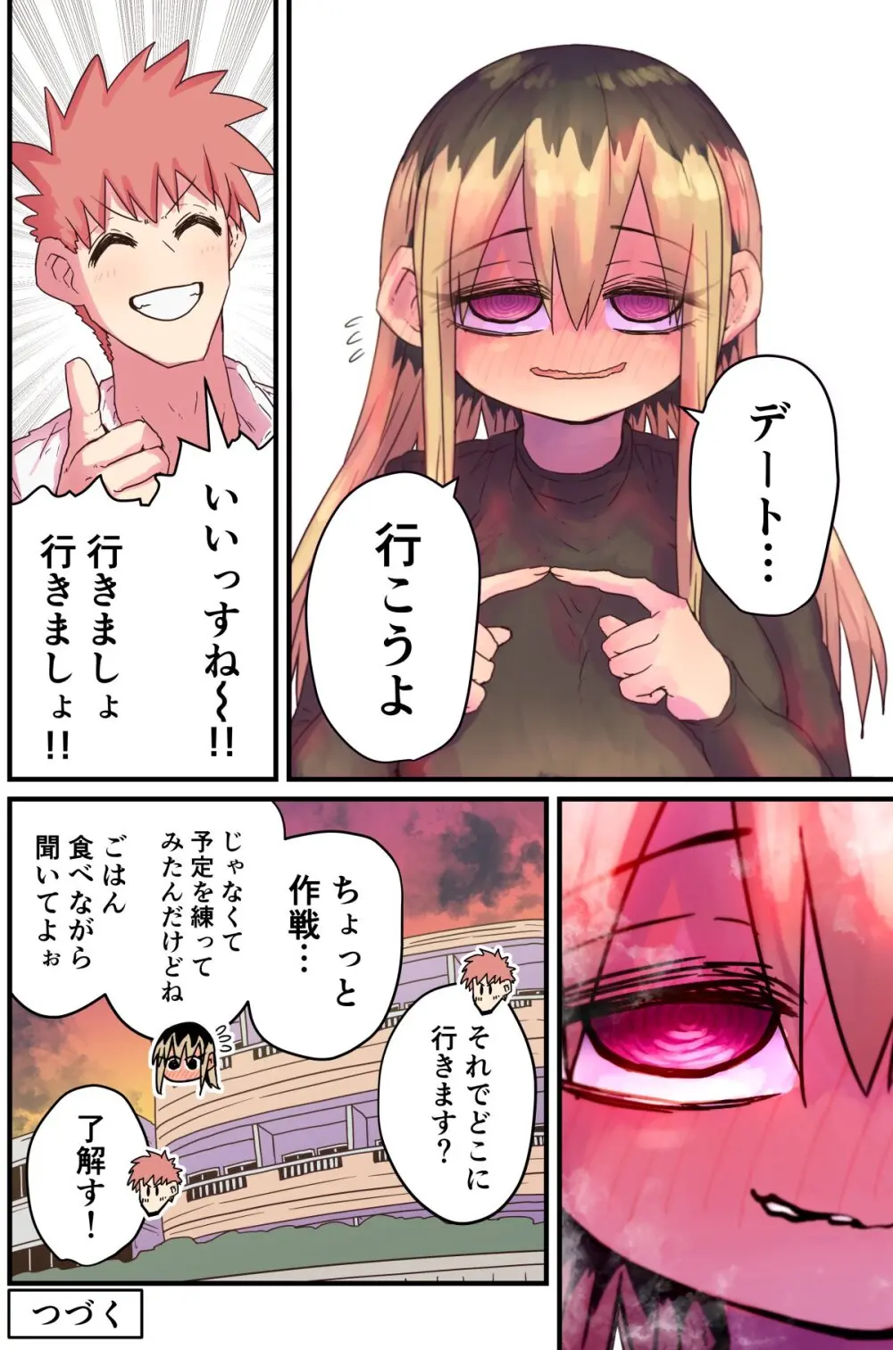 バツイチで泣き虫なおとなりさん - page301