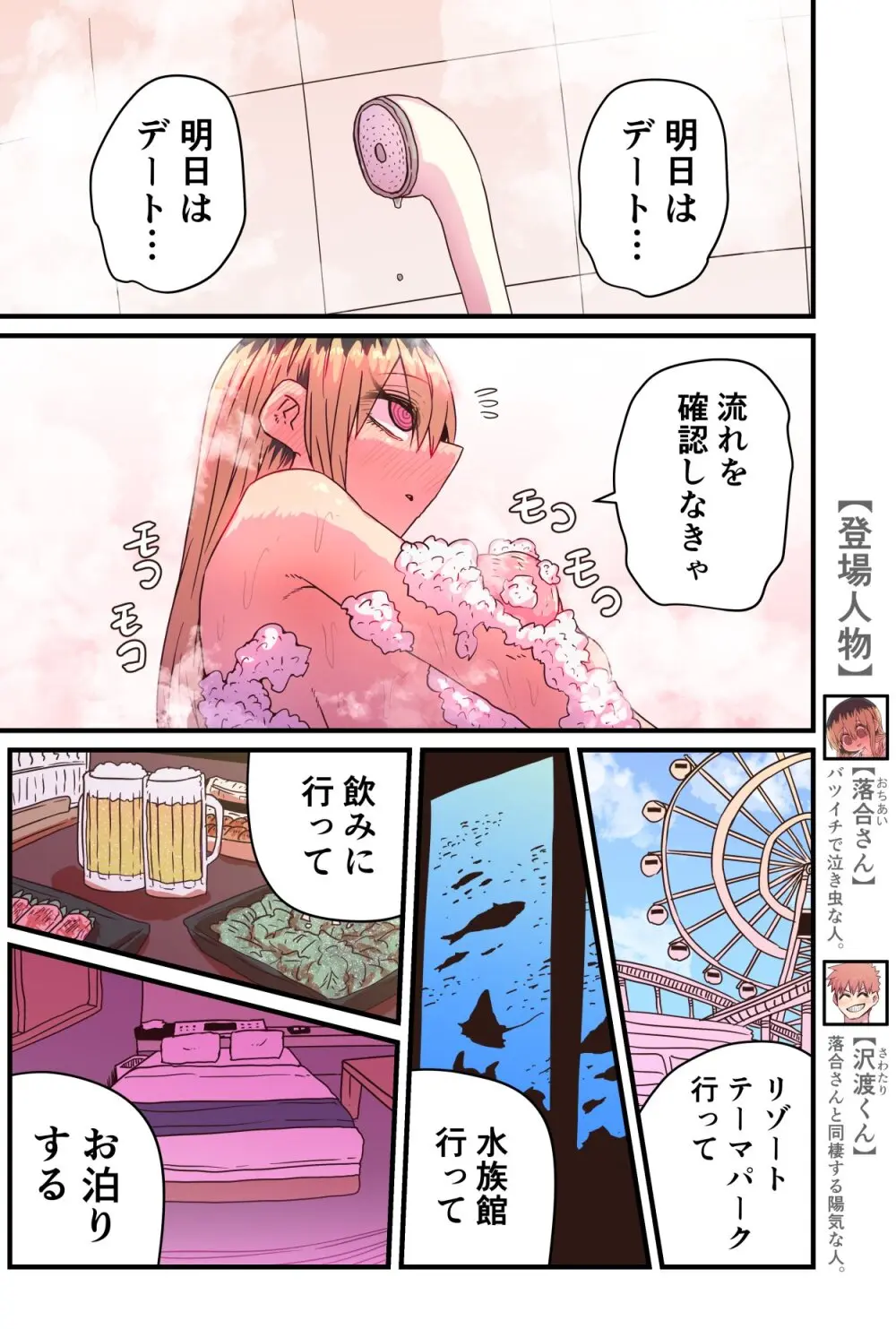 バツイチで泣き虫なおとなりさん - page307