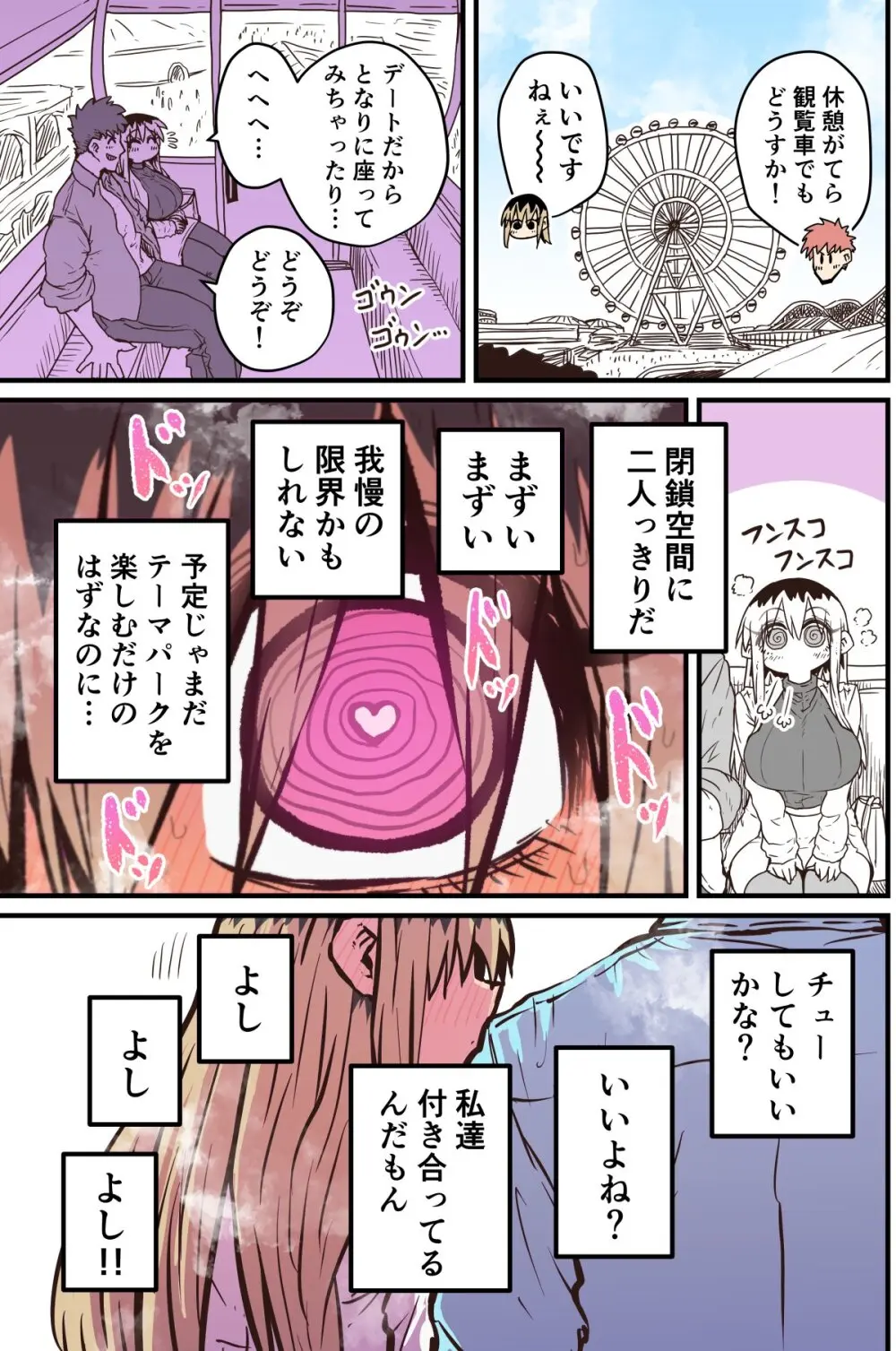 バツイチで泣き虫なおとなりさん - page316