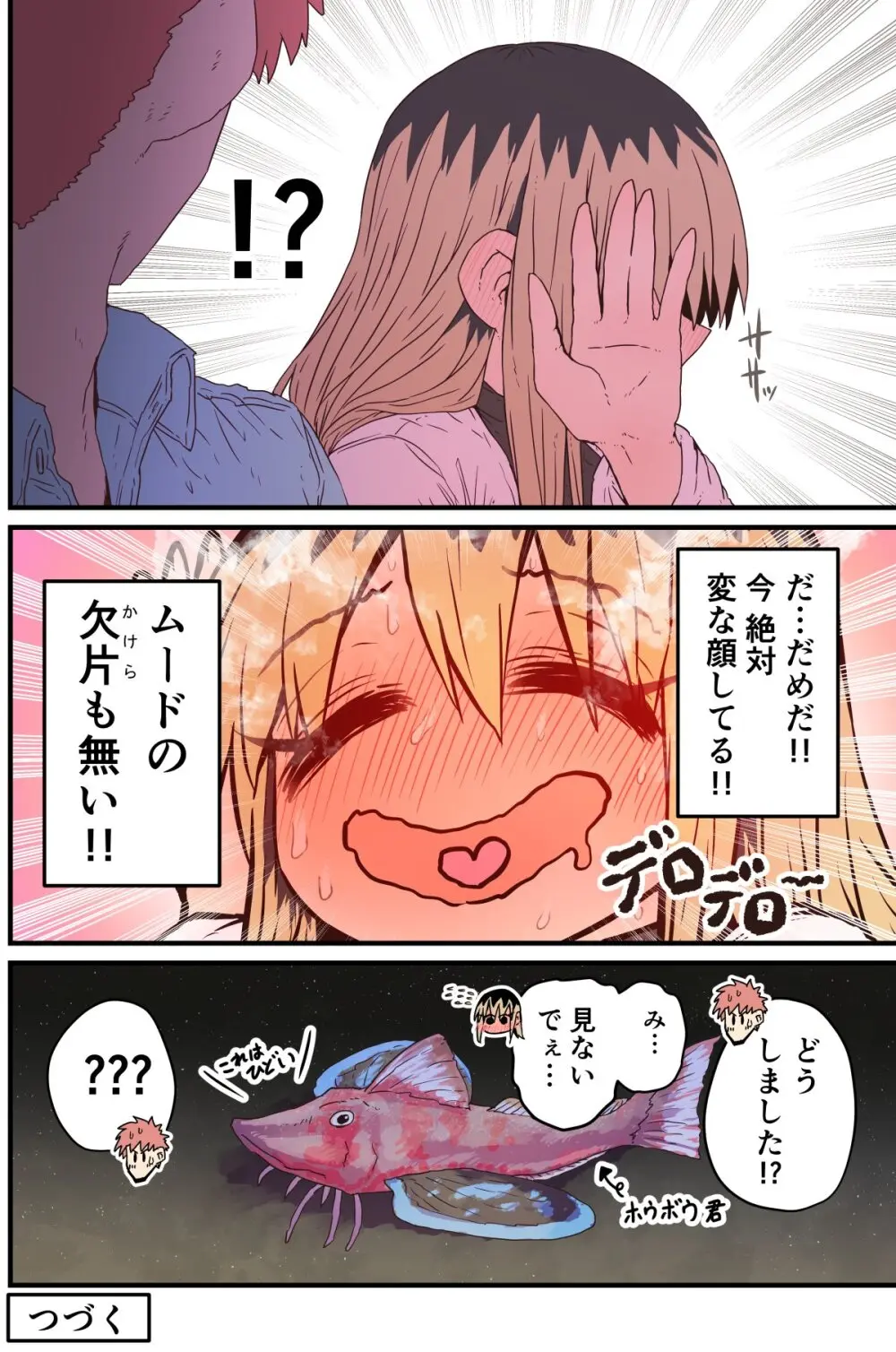 バツイチで泣き虫なおとなりさん - page322