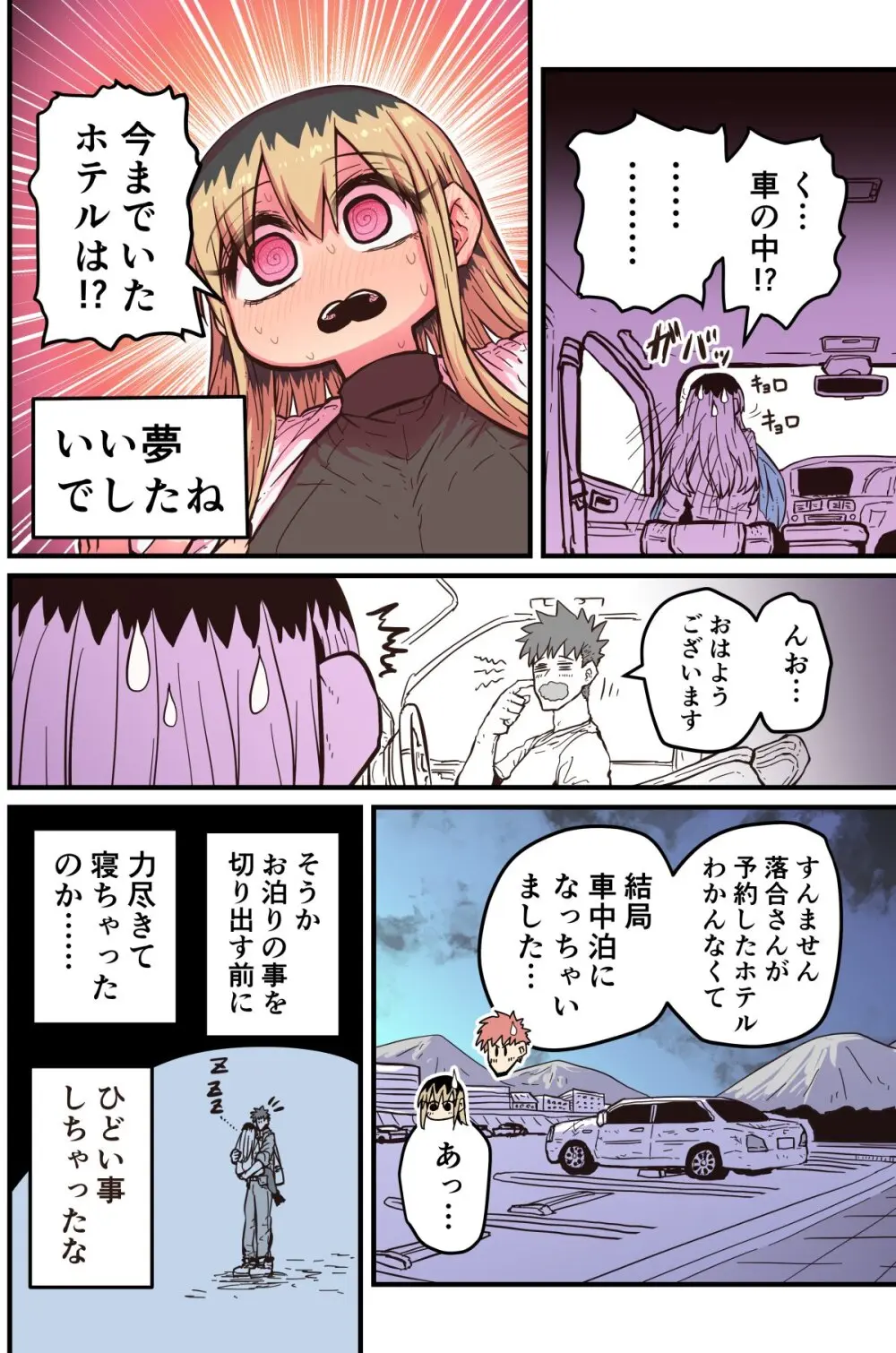 バツイチで泣き虫なおとなりさん - page337